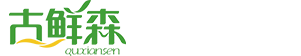 古鲜森